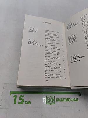 Очерк развития механики в СССР