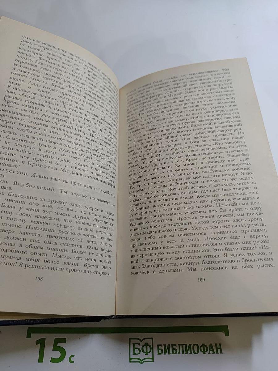 Последний Новик