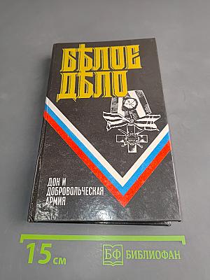 Белое дело