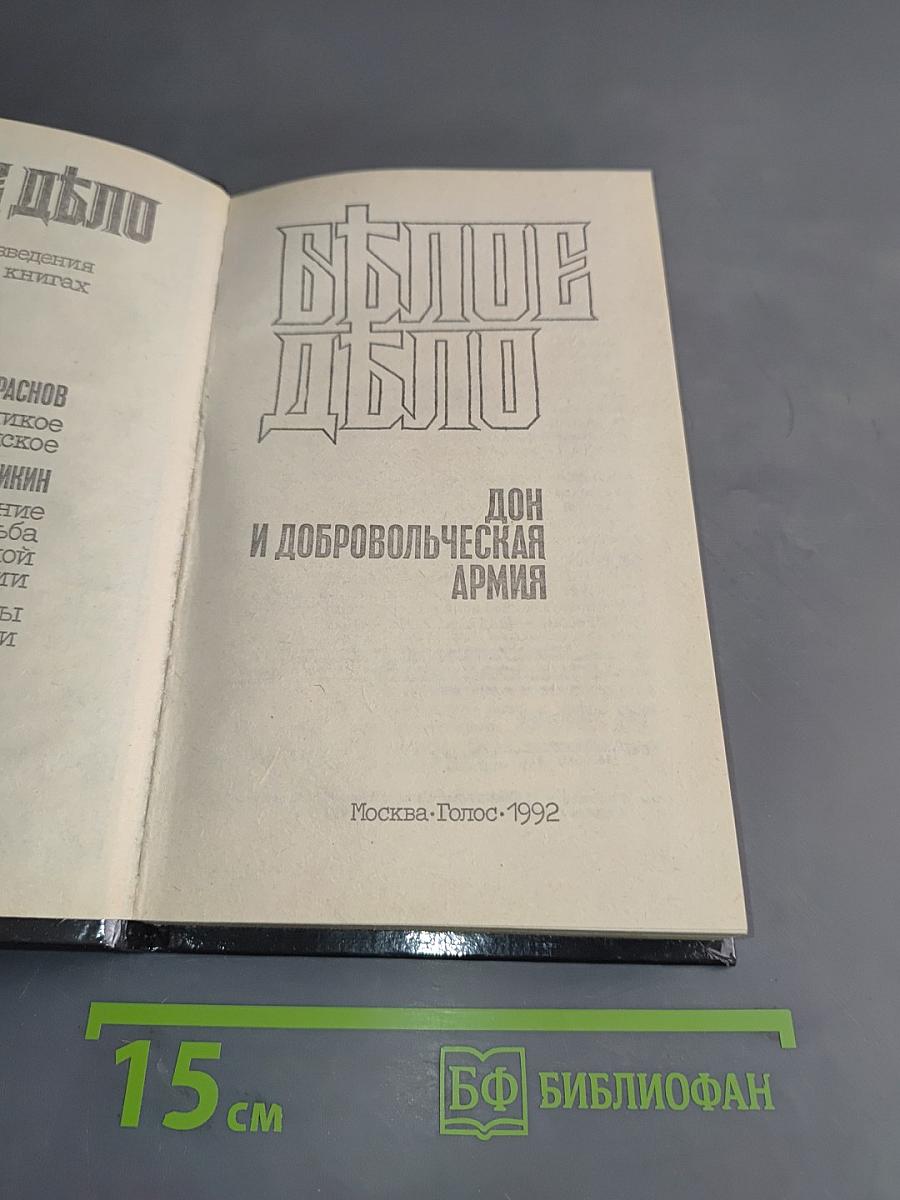 Белое дело