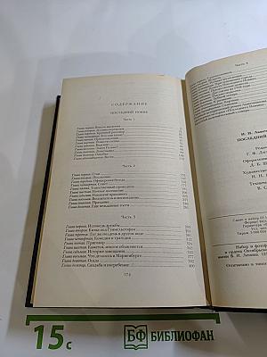 Последний Новик