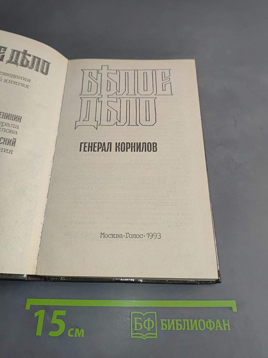 Белое дело