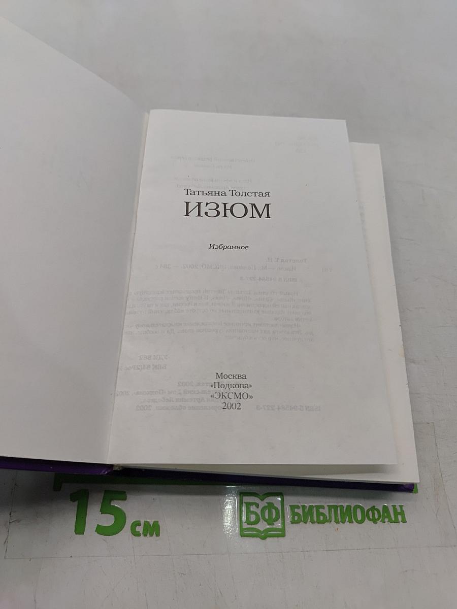 Изюм