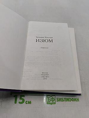 Изюм