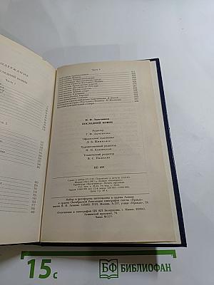 Последний Новик