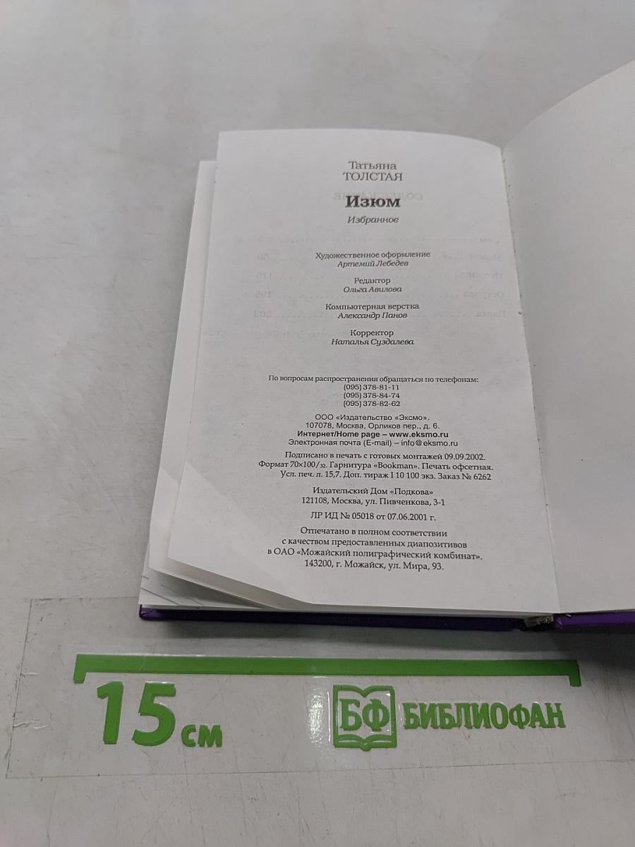 Изюм