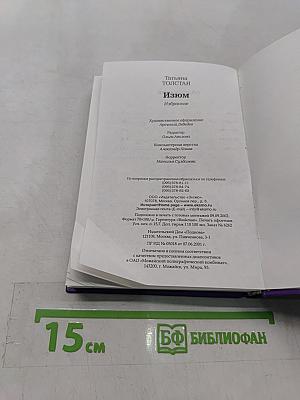 Изюм