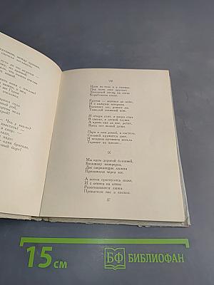 Стихи. 1948-1951