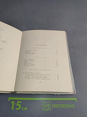 Стихи. 1948-1951