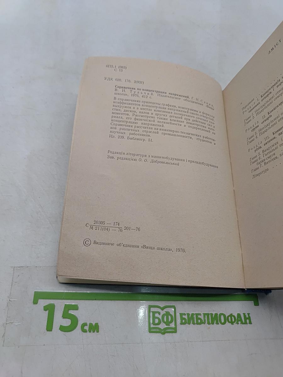 Справочник по концентрации напряжений
