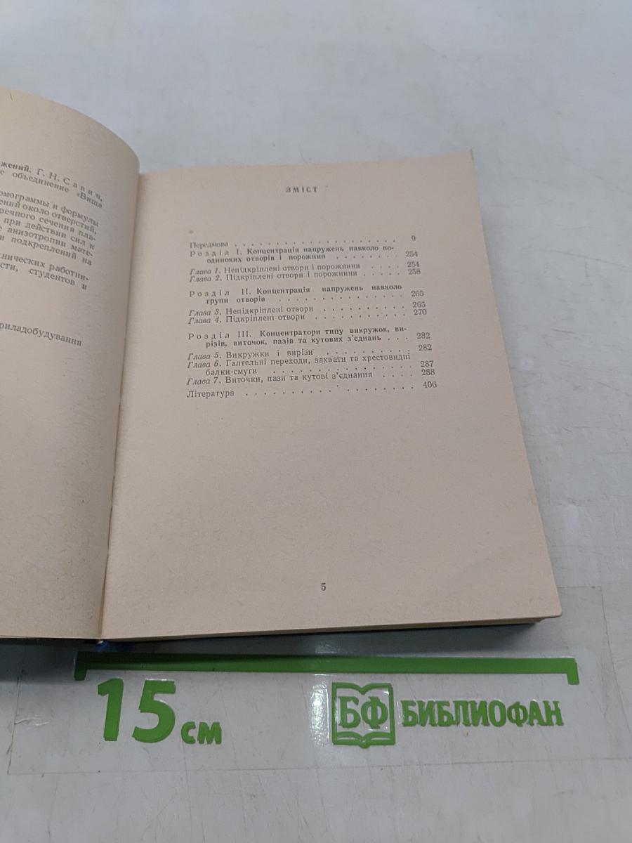 Справочник по концентрации напряжений