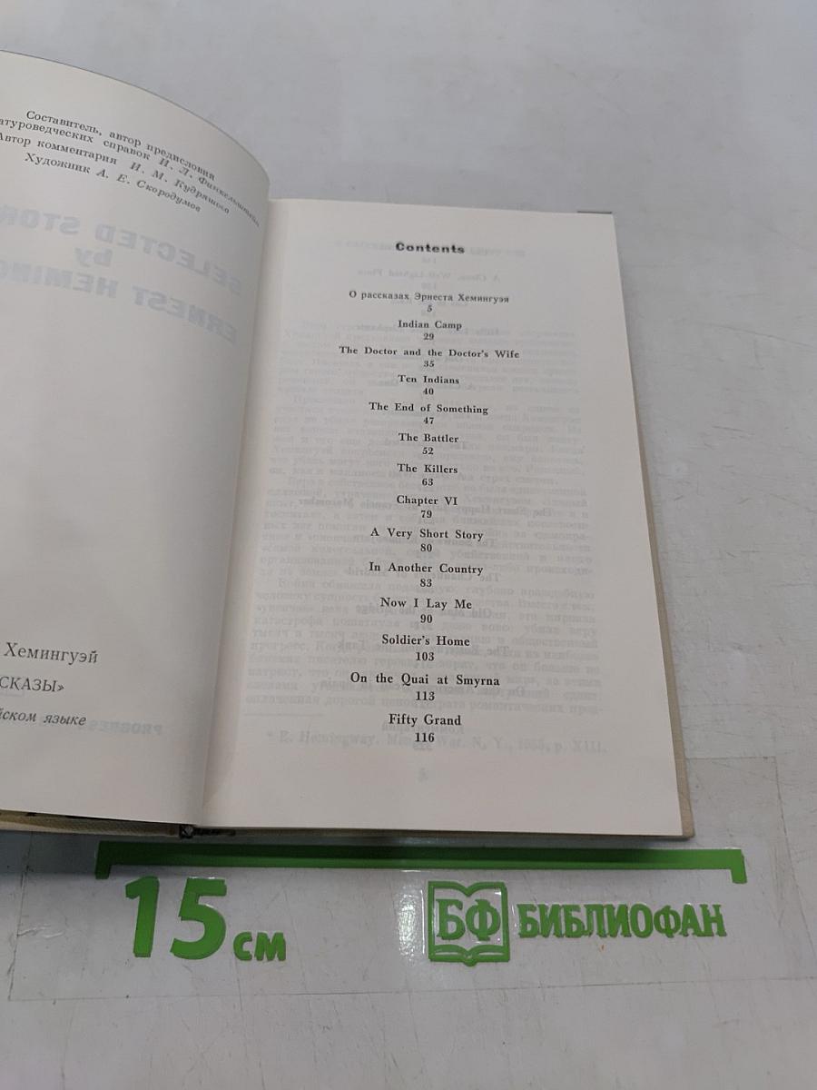 Selected Stories