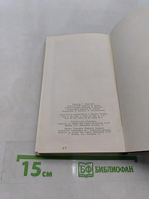Selected Stories