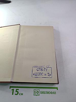 Накипь. Том 8. Собрание сочинений в 18 томах