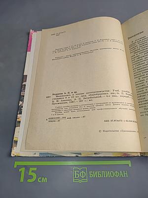 Машинопись и основы делопроизводства. Учебное пособие для учащихся 9 и 10 классов средней школы.