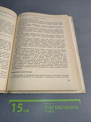 Машинопись и основы делопроизводства. Учебное пособие для учащихся 9 и 10 классов средней школы.