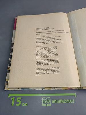Машинопись и основы делопроизводства. Учебное пособие для учащихся 9 и 10 классов средней школы.