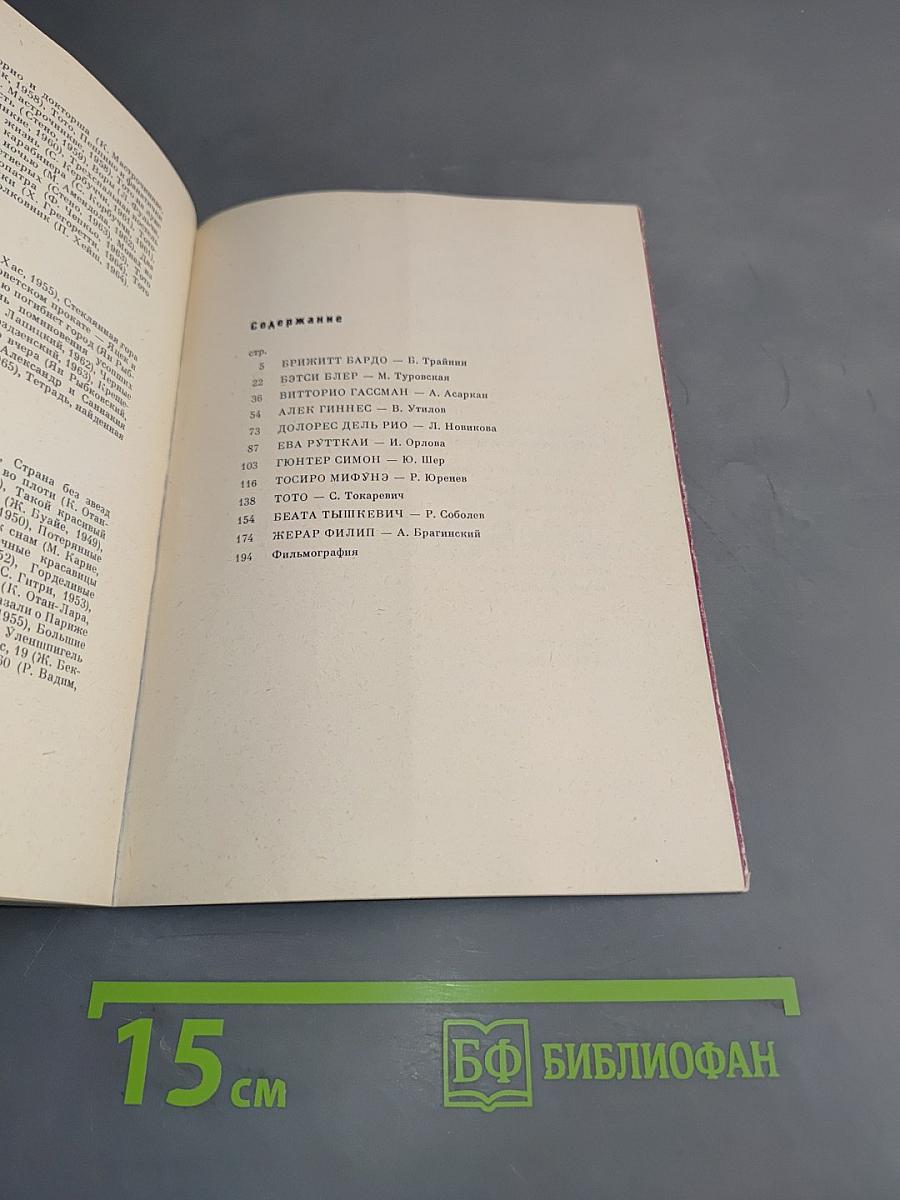 Актеры зарубежного кино