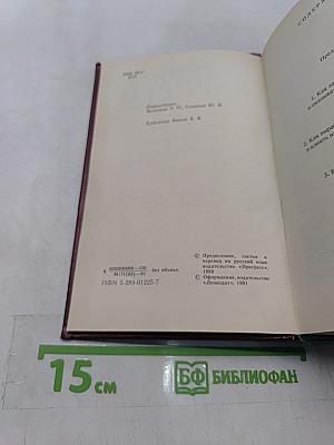 Как завоевывать друзей и оказывать влияние на людей. Как вырабатывать уверенность в себе и влиять на людей, выступая публично. Как перестать беспокоиться и начать жить