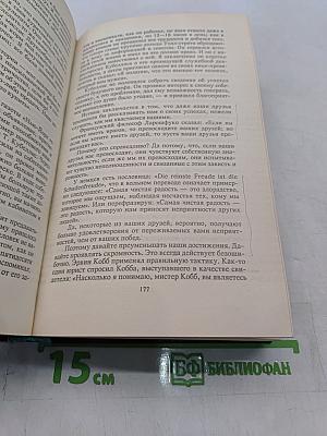 Как завоевывать друзей и оказывать влияние на людей. Как вырабатывать уверенность в себе и влиять на людей, выступая публично. Как перестать беспокоиться и начать жить