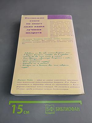 Вопросы, которые задают женщины в частной беседе