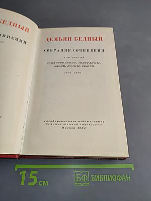 Собрание сочинений. Том третий