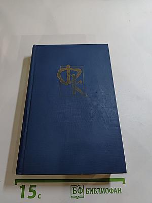 Пионеры, или У истоков Саскуиханны. Роман