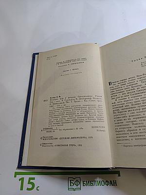 Пионеры, или У истоков Саскуиханны. Роман