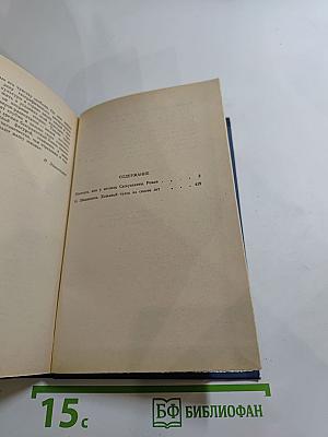 Пионеры, или У истоков Саскуиханны. Роман