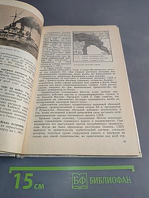 Новая история. Учебник для 9 класса средней школы