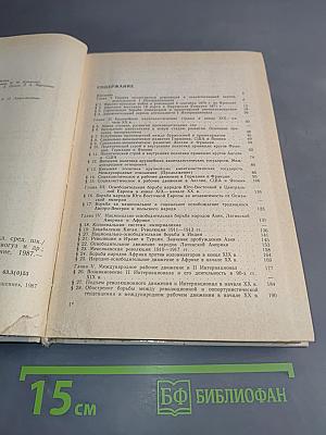 Новая история. Учебник для 9 класса средней школы