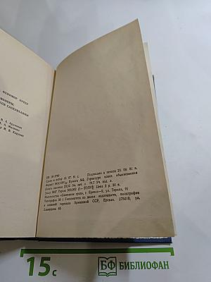 Пионеры, или У истоков Саскуиханны. Роман