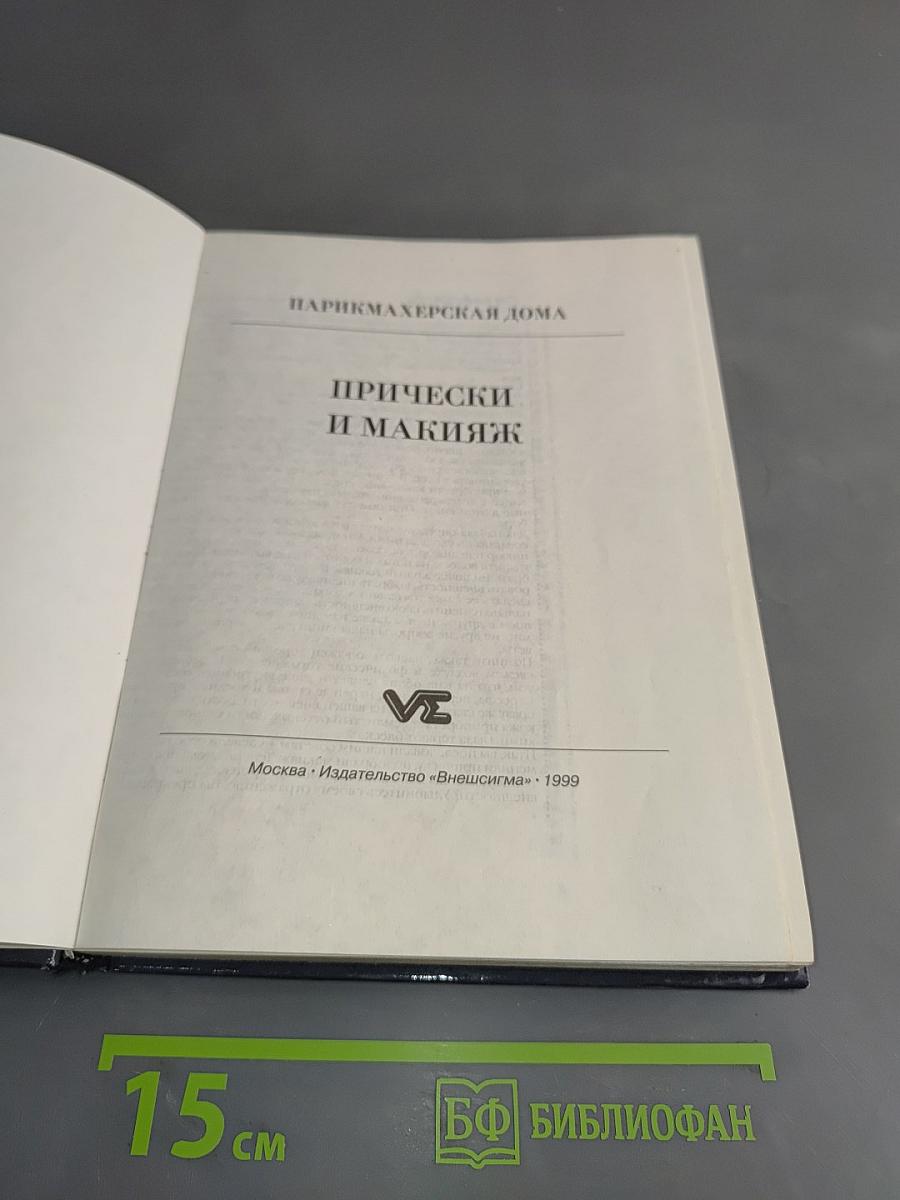 Парикмахерская дома. Прически и макияж