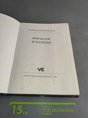 Парикмахерская дома. Прически и макияж