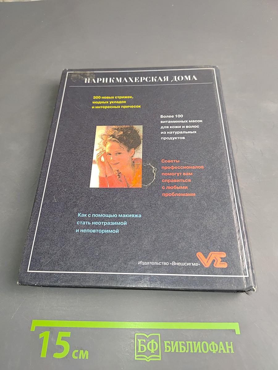 Парикмахерская дома. Прически и макияж