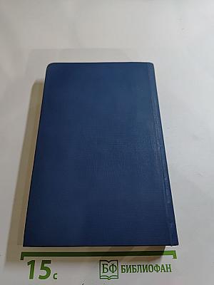 Пионеры, или У истоков Саскуиханны. Роман