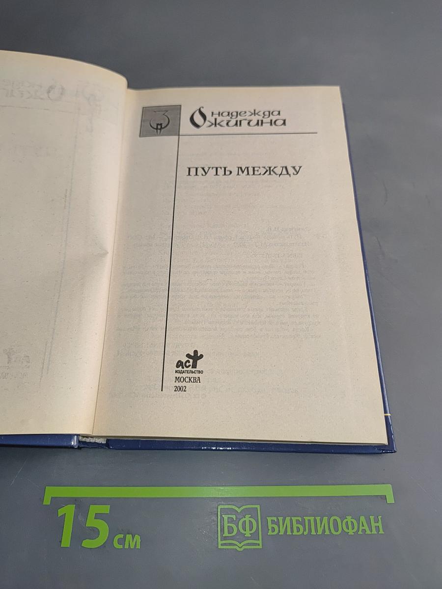 Путь между