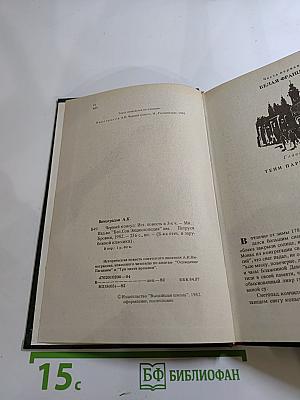 Черный консул