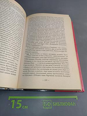 Антироссийская подлость. Научно-исторический анализ