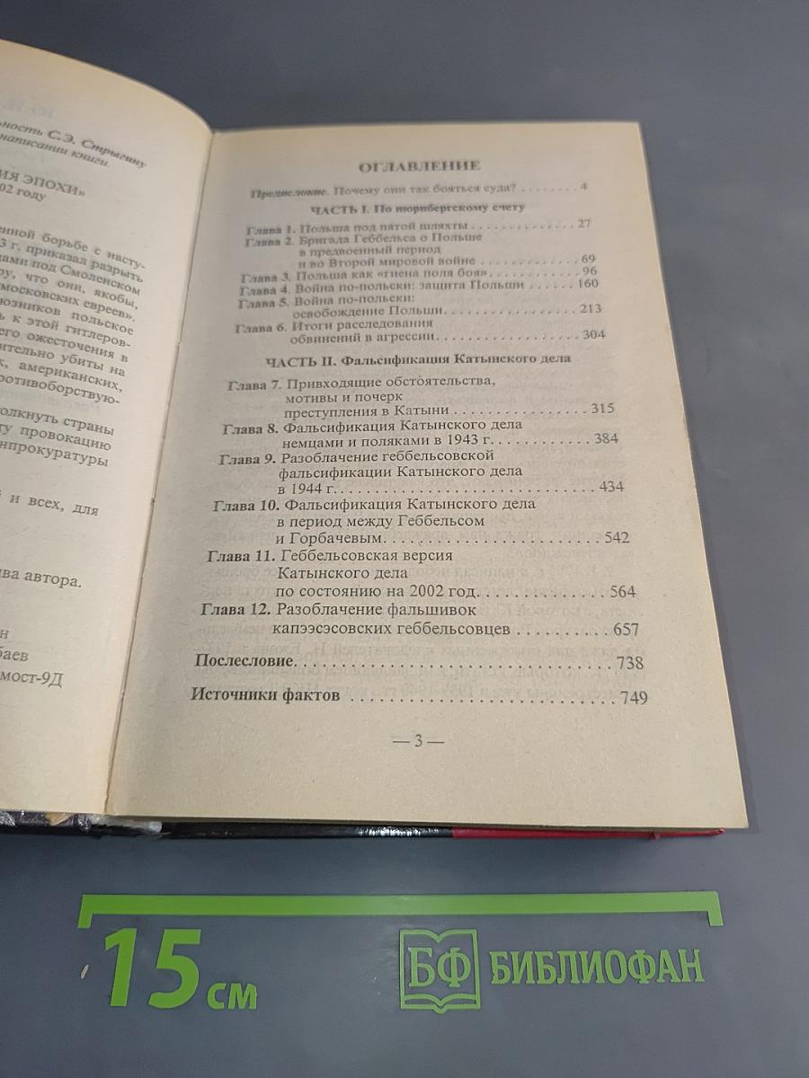 Антироссийская подлость. Научно-исторический анализ