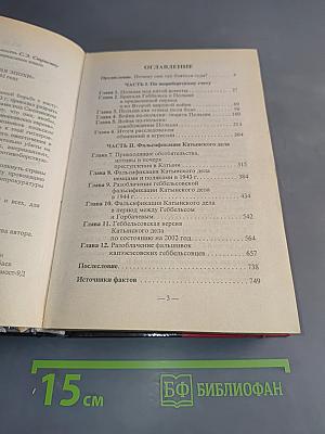 Антироссийская подлость. Научно-исторический анализ