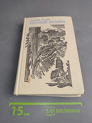 Кедровый верховод