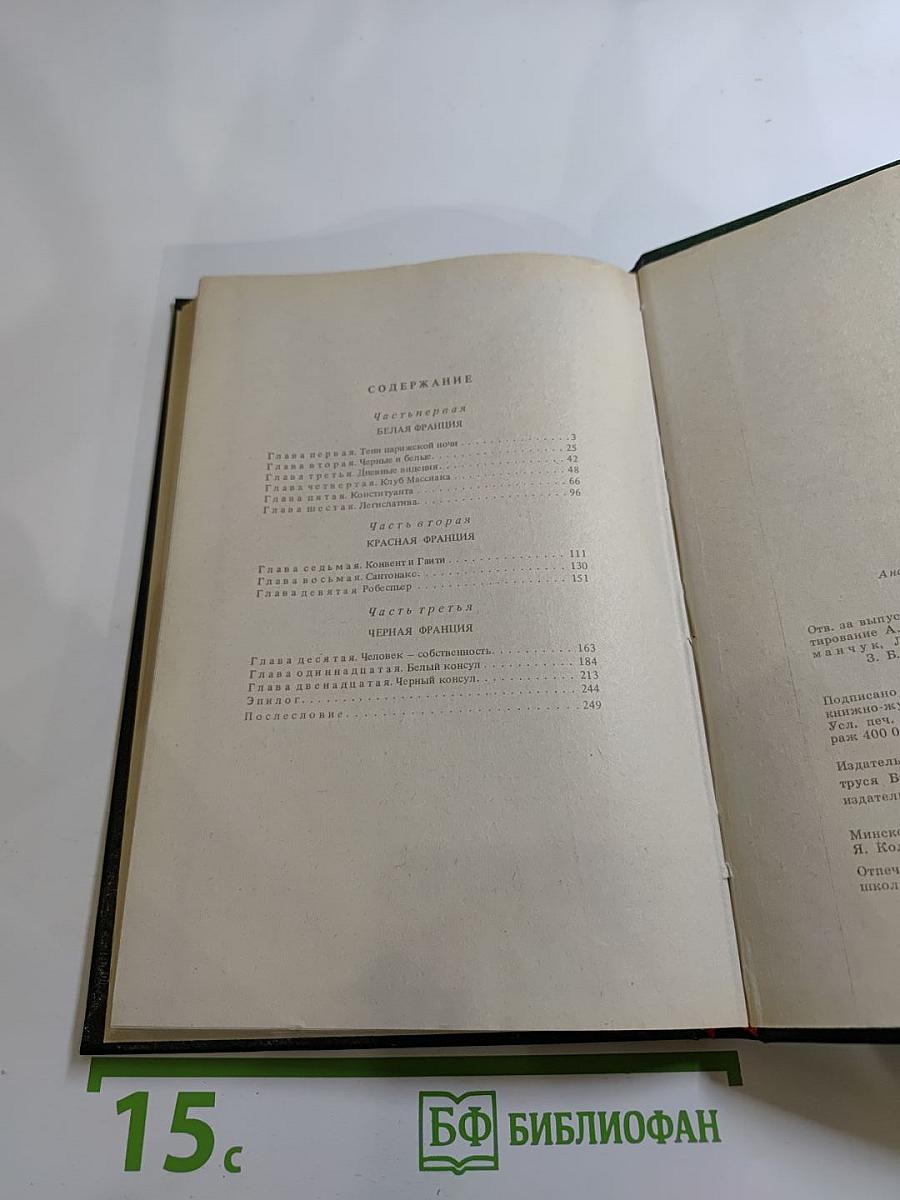 Черный консул