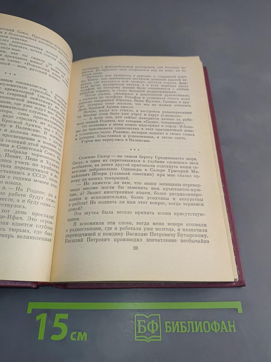 Ленинградцы в Испании