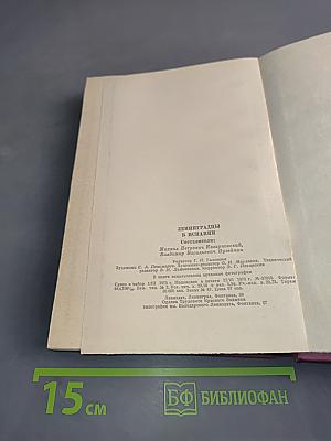 Ленинградцы в Испании
