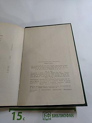 Черный консул