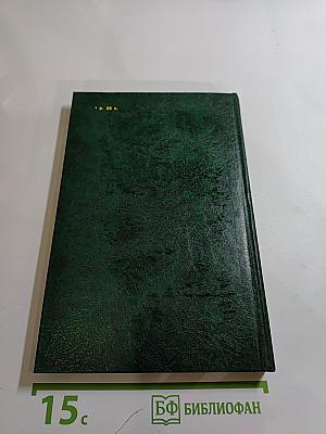 Черный консул