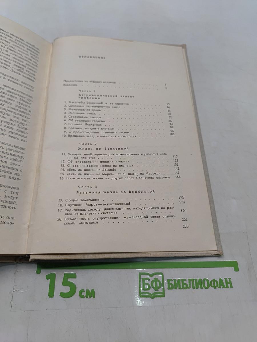 Вселенная. Жизнь. Разум