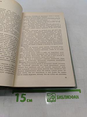Избранное. Том второй
