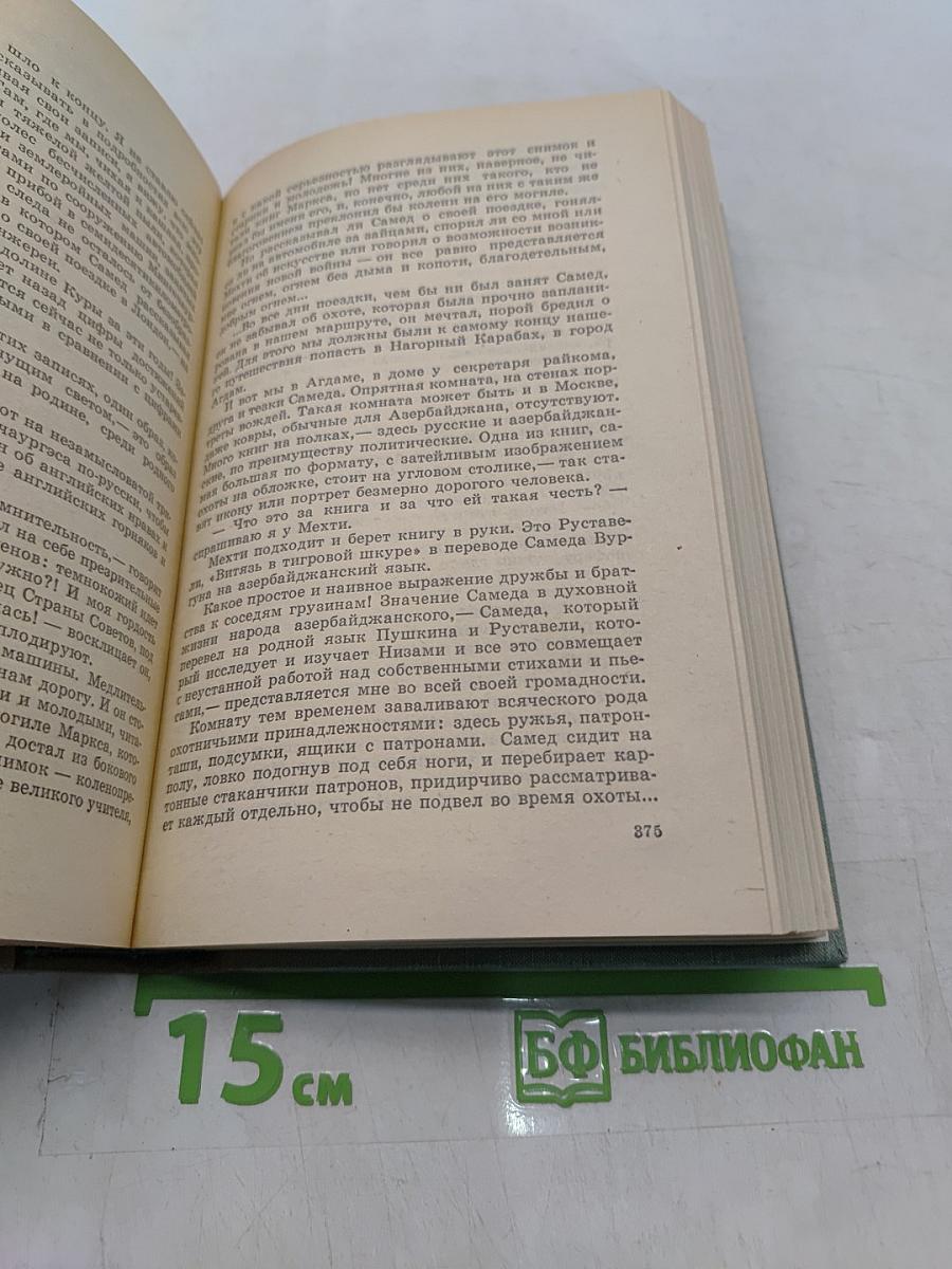 Избранное. Том второй